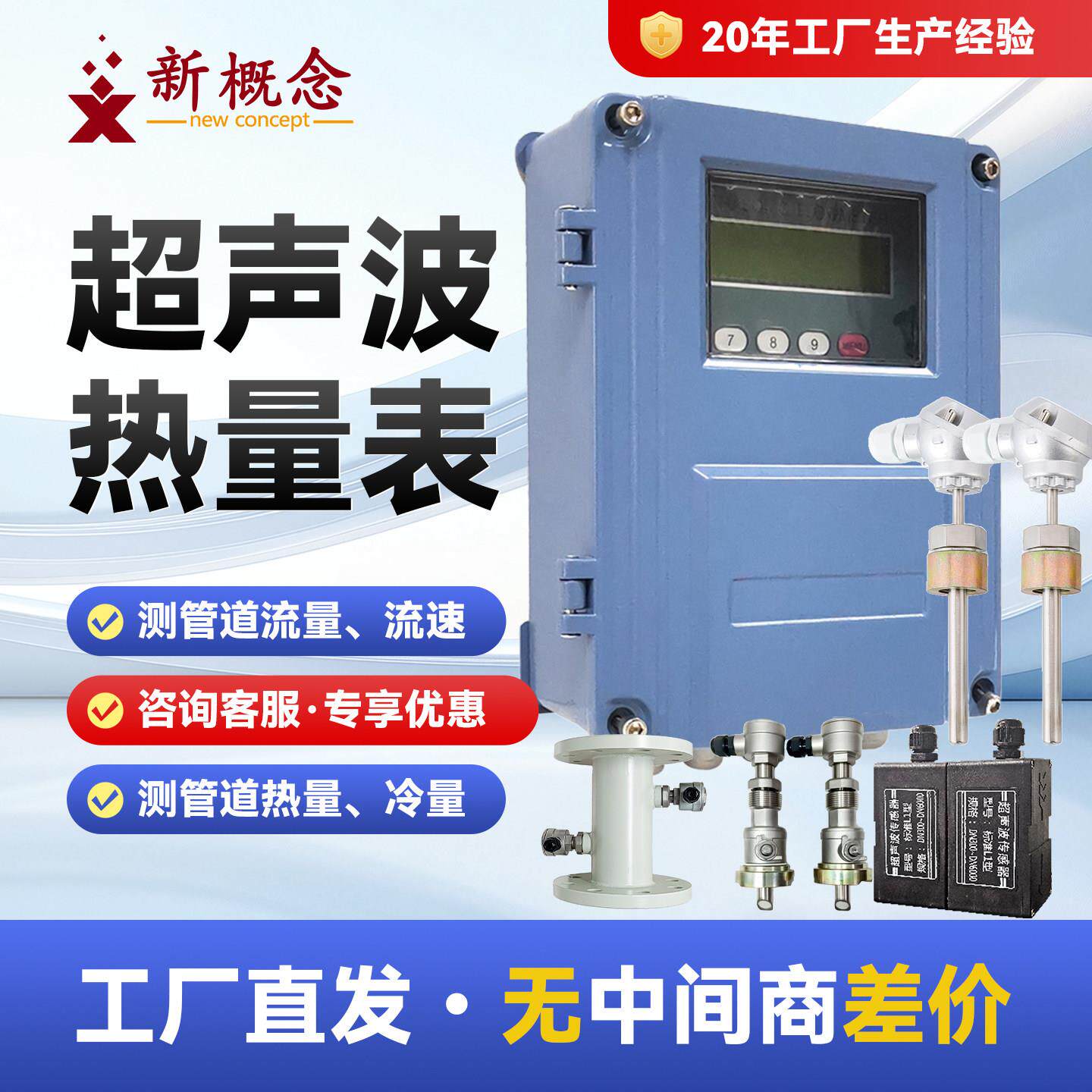 两件式固定超音波流量计壁挂式管道外夹式管段插入式水计量表热量