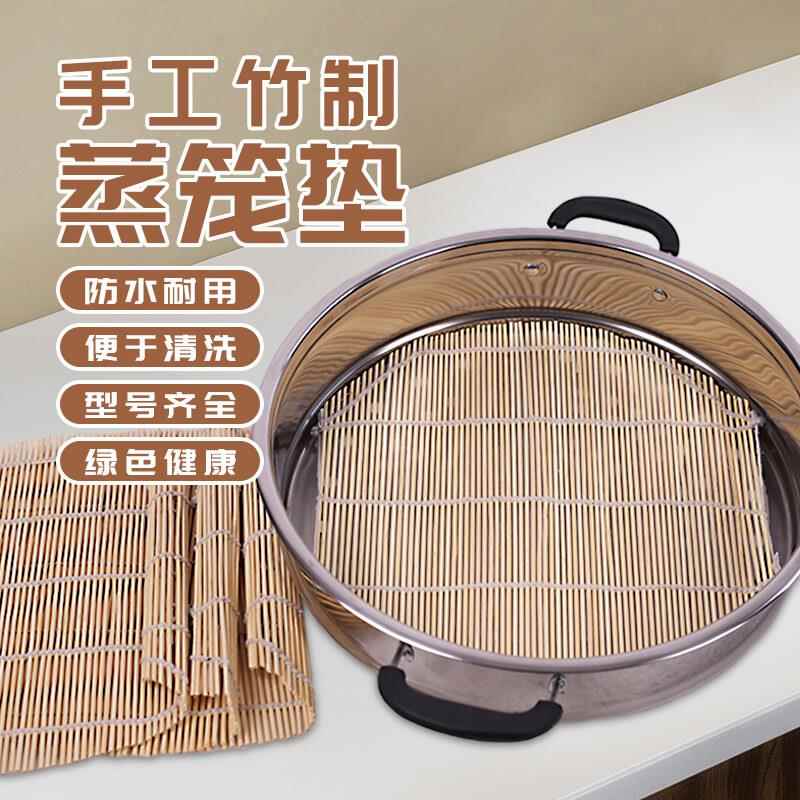 蒸锅蒸盘竹帘圆蒸片笼屉蒸格草垫子家用圆形蒸锅软竹篦子寿司餐垫