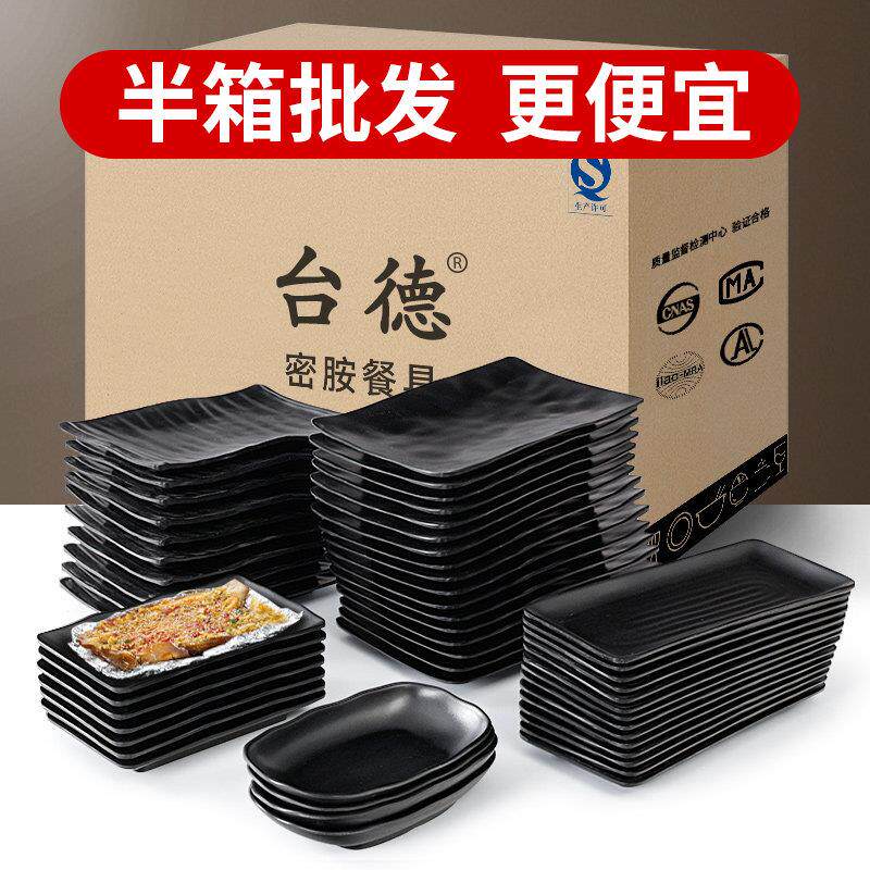 密胺餐具长方形盘子商用餐饮黑色火锅配菜烤串烤肉烧烤专用盘餐盘