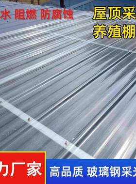 FRP840型瓦片透明阳光板防腐阻燃采光棚顶瓦雨棚玻璃钢瓦