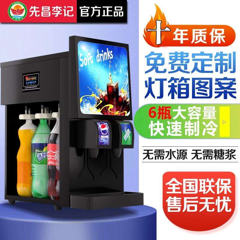 可乐机商用免碳罐可乐分杯机二阀饮料机先昌李记碳酸饮料果汁机