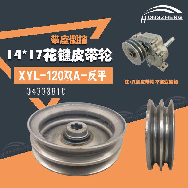 带座倒挡变速箱150双A皮带轮皮带盘三角带轮A型B型单槽双槽旋压轮