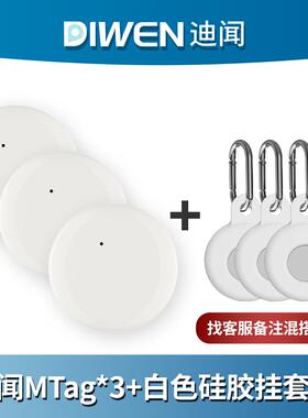 防丢器迪闻家的Mtag定位器防丢器平替定位器防丢老人小孩宠物防走