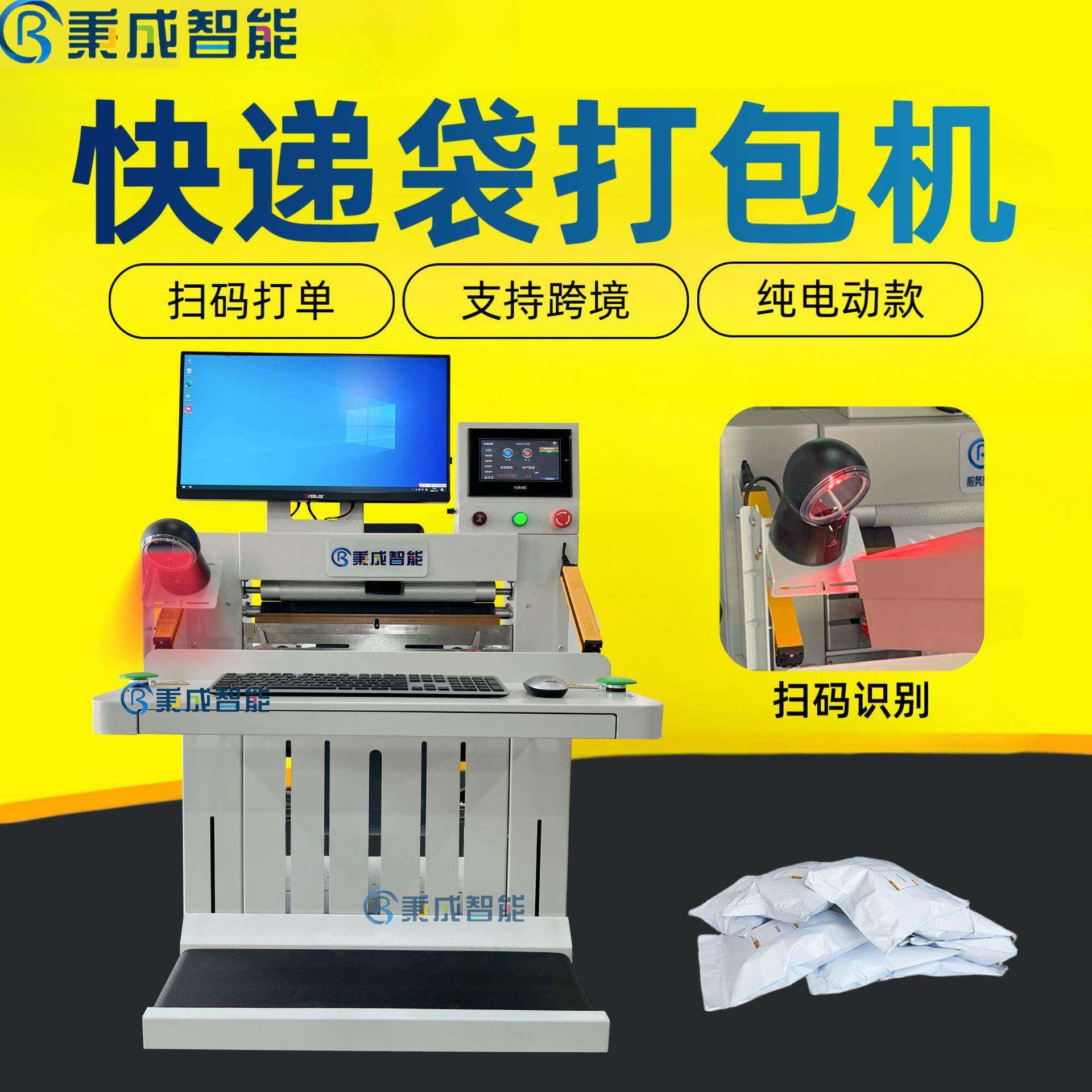 纯电动电商打包机实时扫码贴单封口智能自动打包机生产厂家