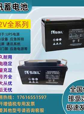 风帆蓄电池6-GFM12V7AH17AH24AH38AH65AH100AH120AH150AH200AH通