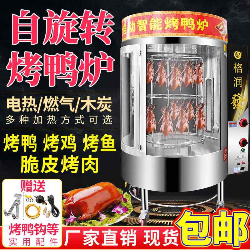 烤鸭炉商用燃气瓦斯电热电烤炉木炭北京烤鸭箱全自动旋转烤鸡烧鸭