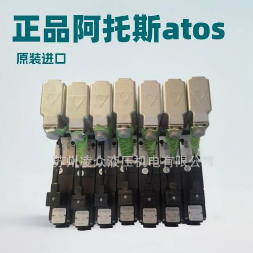 现货销售意大利atos托斯减压阀比例换向阀DHZO-A-073-L5型号多种