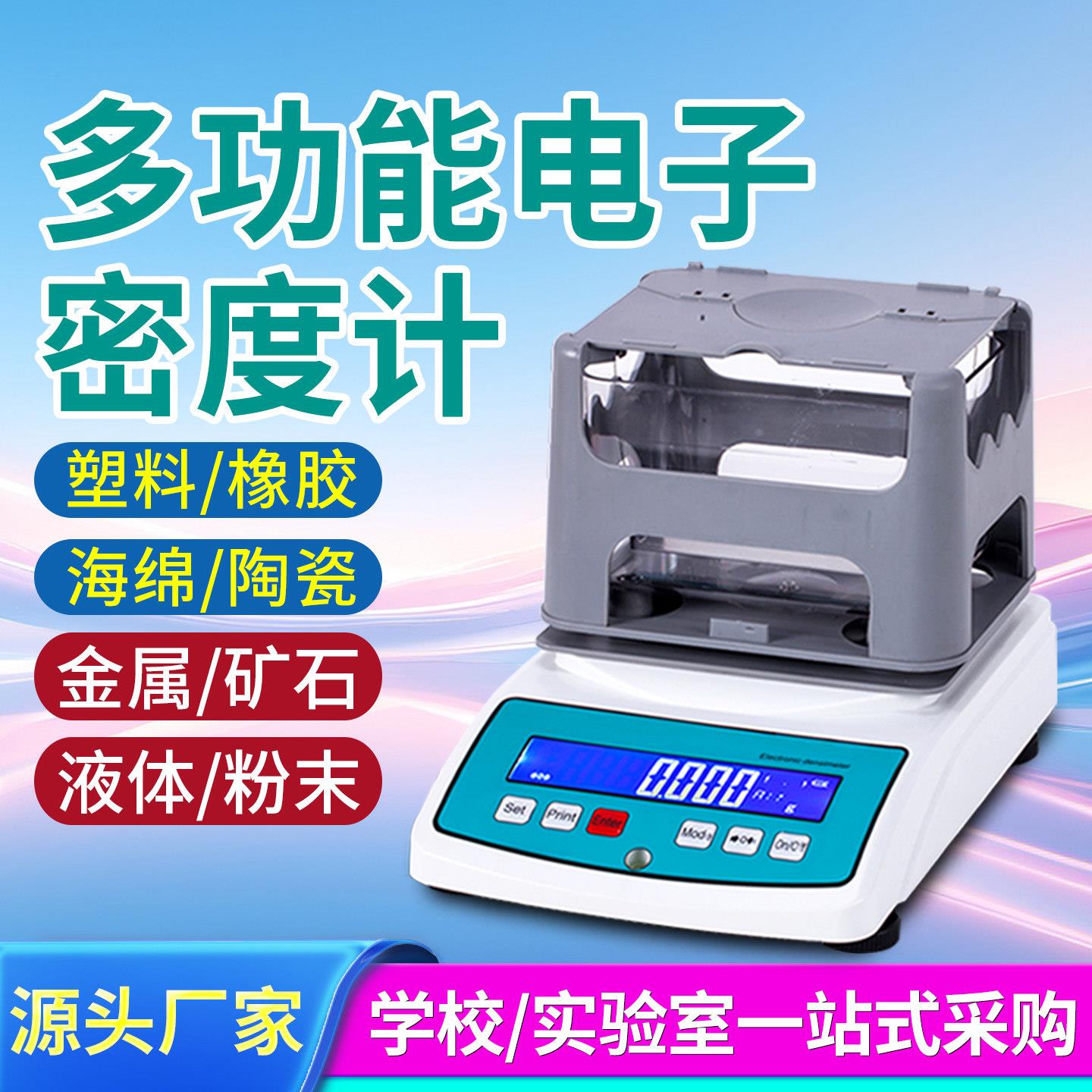 塑料颗粒密度测量仪海绵泡沫吸水率测定液体比重多功能电子密度计