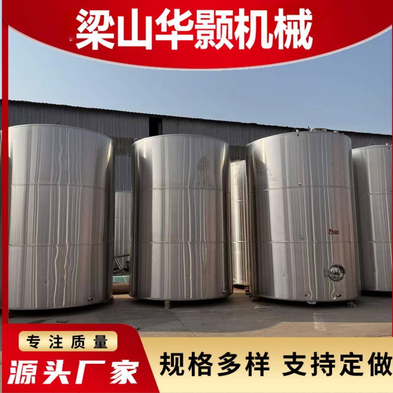 不锈钢葡萄酒发酵罐304不锈钢储罐316酒精罐大型酒厂装酒容器水罐