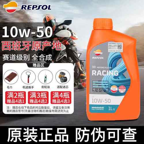 威爽雷神10W50机油全合成进口润滑油圣科机车机油竞酷10W40原厂