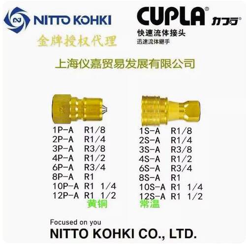 日东快速接头NITTO KOHKI 日东中压液压油压快速接头12S-A铜常温