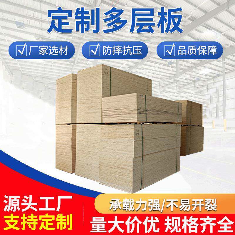 跨境椴木多层板厂家供应激光切割冲压胶合板板材手工多层椴木板