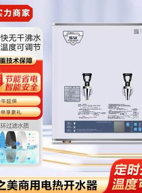 茶吉之美开水式器GM-K1D-40CSW步进全自动奶店电烧水商用热水机