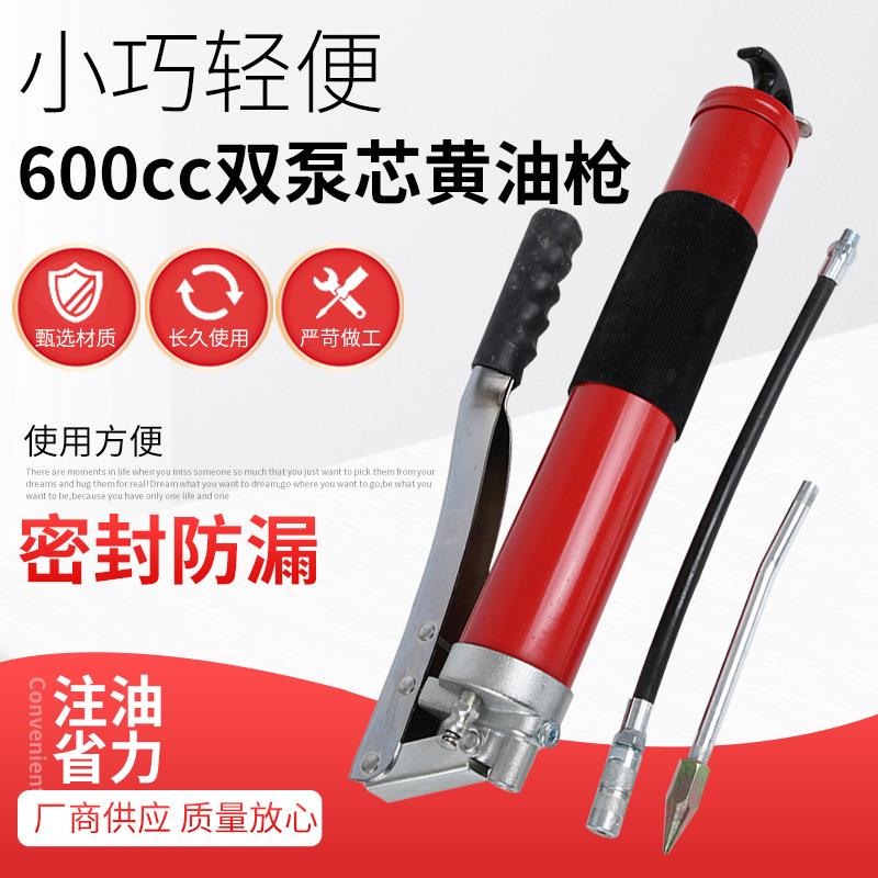 600cc黄油枪重型双泵芯高压双拉杆加油手动黄油枪