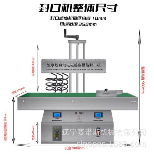 辽宁全自动电磁感应铝箔封口机玻璃塑料铝箔垫片连续式封口