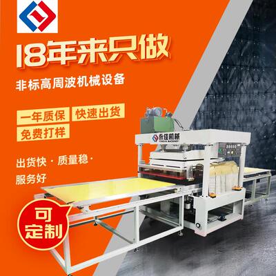 厂家供应大型高周波熔接机酒店迎宾门垫焊接机PVC材料焊接成型机