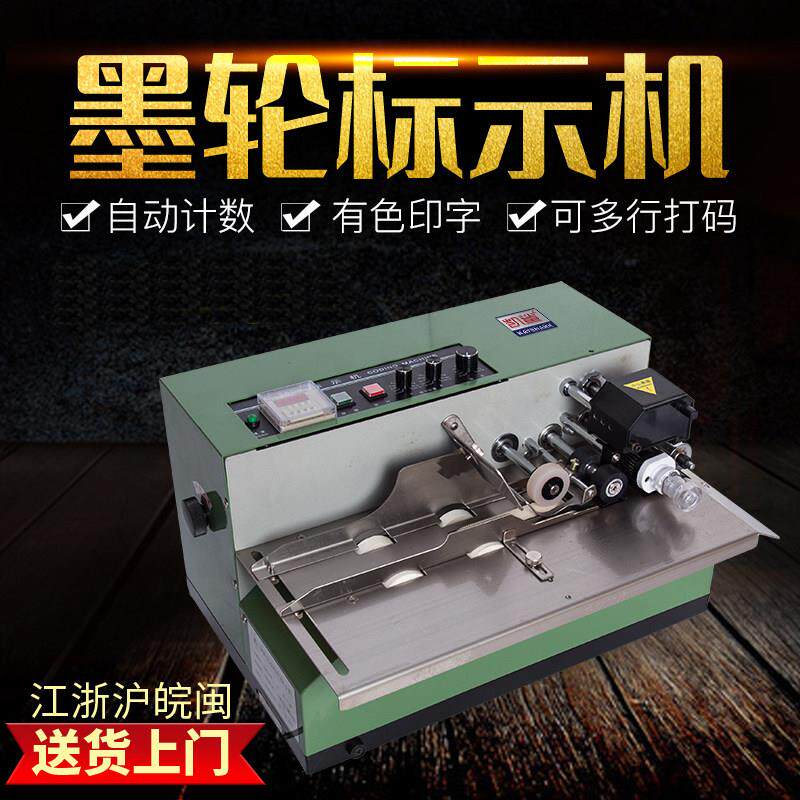 自动墨轮打标机生产日期产品批号食品塑料薄膜袋标签包装着色印刷