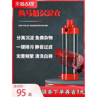 鱼马桶鱼缸粪便收集分离器外置鱼便收集器分离器外置下过滤沉淀仓