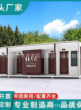 景区移动厕所卫生间户外生态苹果仓环保洗手间公园移动公厕可定制