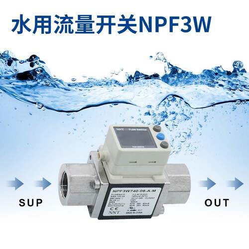 N动NT直销气动调压 水用数字流NNT量开关PF3W阀7 感可调气传器