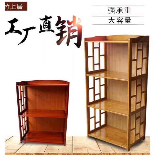 简易书架落地书柜楠竹置物架客厅厨房收纳架多层火锅收纳柜阳台架