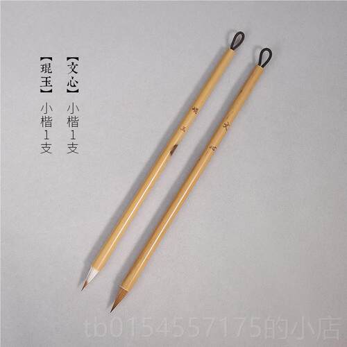 正品琨玉专业级小楷毛笔狼纯小号初学者专临用蝇头兼毫书豪法套装