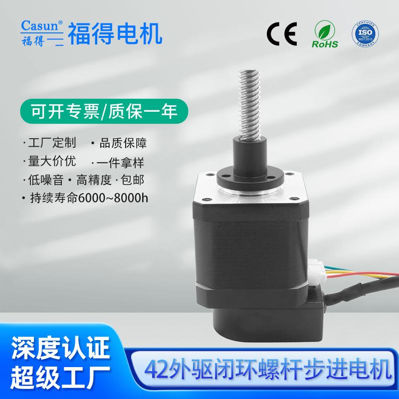 42外驱螺杆电机两相直线带编码器电动用机械臂自动化设备高精度
