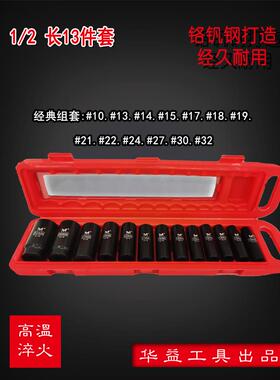 1/2加长气动套筒组风炮套筒套装机修组合套13PCS