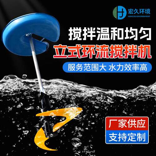 定制浮筒搅拌器立式环流搅拌机污水厂厌氧兼氧混合搅拌适用污水厂