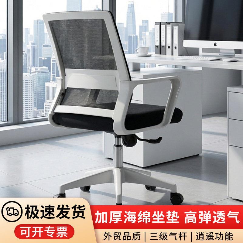 办公椅子办公室舒适久坐电脑椅家用职员会议工位座椅靠背升降转椅