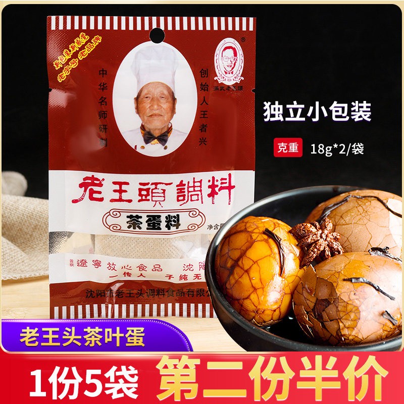 老王头茶叶蛋调料包卤料包五香蛋关东煮蛋料商用家用乡巴佬蛋5袋