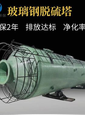 热电厂脱硫塔脱硫脱硝除尘设备湿式酸雾净化洗塔玻璃钢喷淋塔厂