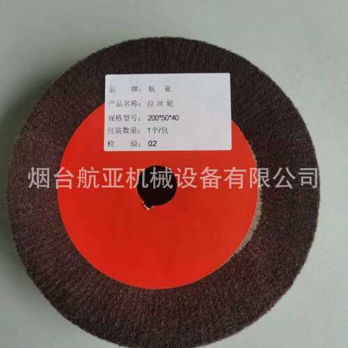 航亚牌不织布抛光轮金属抛光打磨飞翼轮拉丝轮
