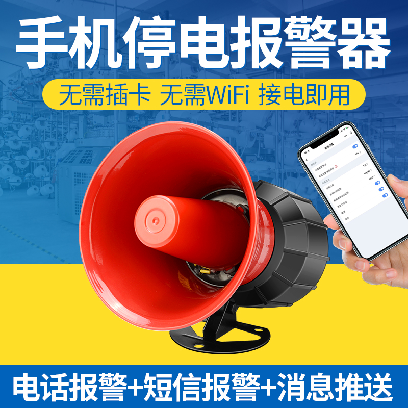 停电报警器220V连接手机三相四线鱼塘电话通知断电缺相警报提醒4G