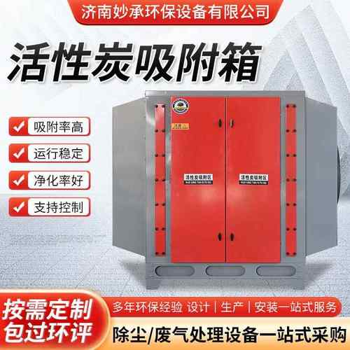 活性炭吸附箱不锈钢pp工业废气处理二级漆雾过滤箱净化设备环保箱