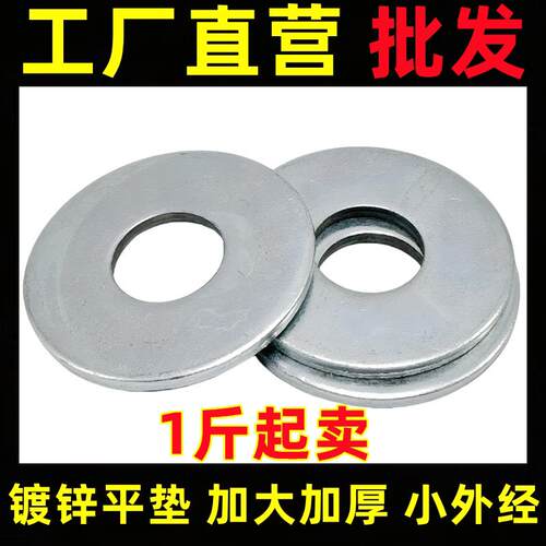 镀锌平垫金属垫片特大圆形加大加厚螺丝垫片M6M8M10M12M14M16-M42