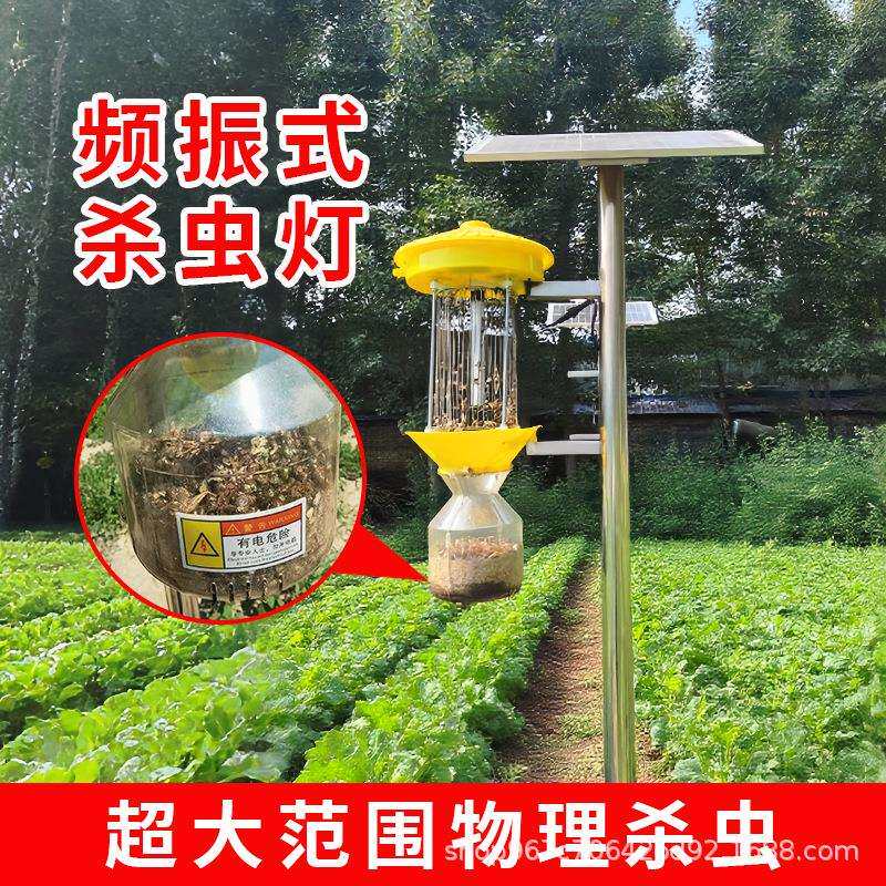 农用杀虫灯 厂家联网频振式诱虫灯果园专用 太阳能户外灭虫灯