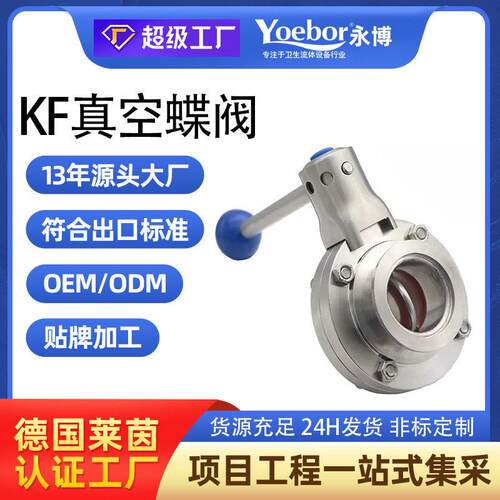 KF真空蝶阀手动304不锈钢快装KF16/25/40/50薄型阀门非标定做