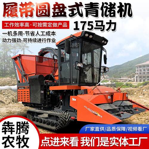 现货全新大型青储机履带圆盘式牧草青贮青储机秸秆粉碎青储机