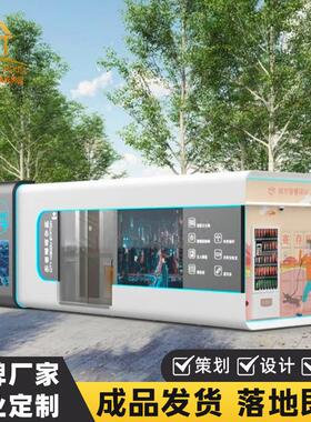 户外5G城市智慧驿站便民服务站智能洗手间环保旅游可移动智慧驿站
