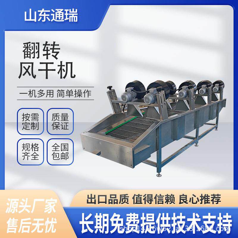 竹笋翻转式风干机设备袋装牛奶酸奶全自动沥水翻转风干机