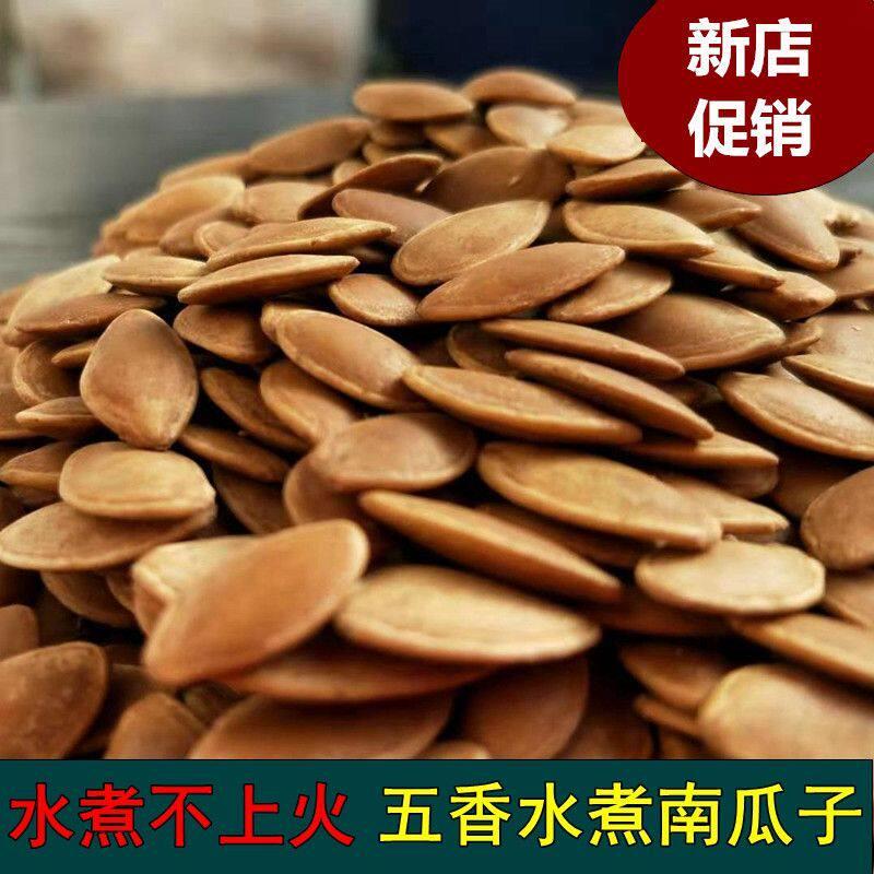 【新瓜子】特价新货原味五香纸皮南瓜子卤味香味薄皮坚果零食炒货