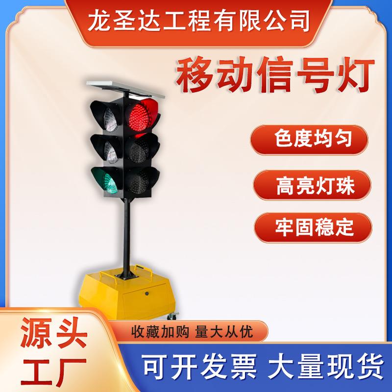 太阳能红绿灯可移动警示信号灯交通安全道路户外警示灯用厂家