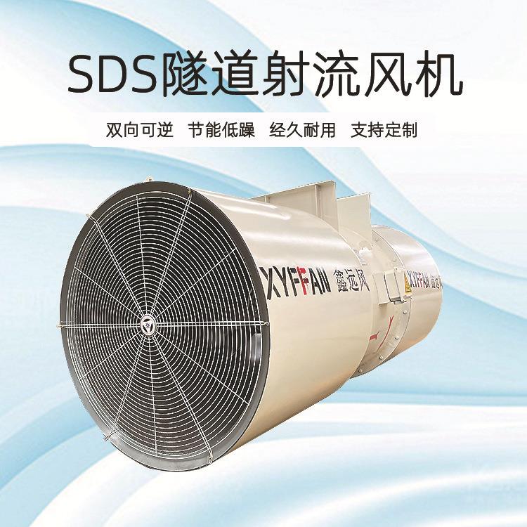 SDS-6.3#隧道射流风机低噪音隧道风机悬挂隧道运营轴流风机鑫远风