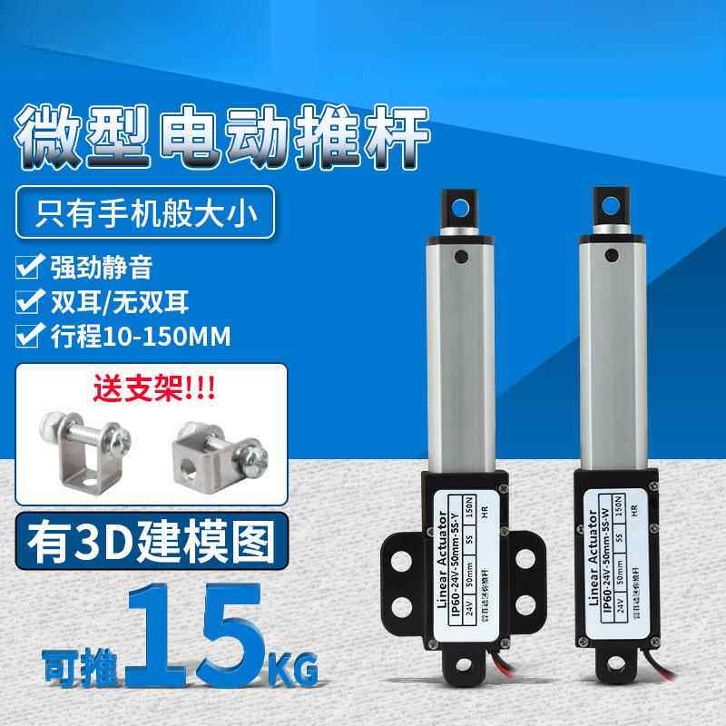 微型电动推杆伸缩杆遥控小型直流推拉往复电机缸大推力迷你升降器