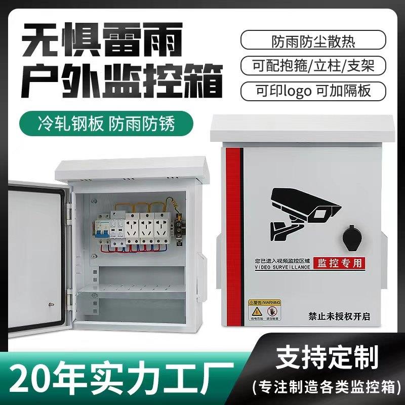 户外防水不锈钢配电箱工程安防设备监控箱网路控制影片抱杆弱电箱