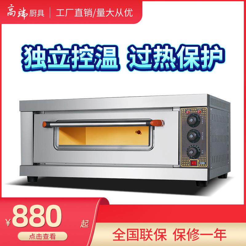 爱厨乐烤箱一层一盘/二层两盘/三层电烤箱烘培面包店商用披萨炉