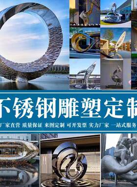 定制不锈钢雕塑月亮浪花圆环抽象异形金属雕塑镜面拉丝手工摆件