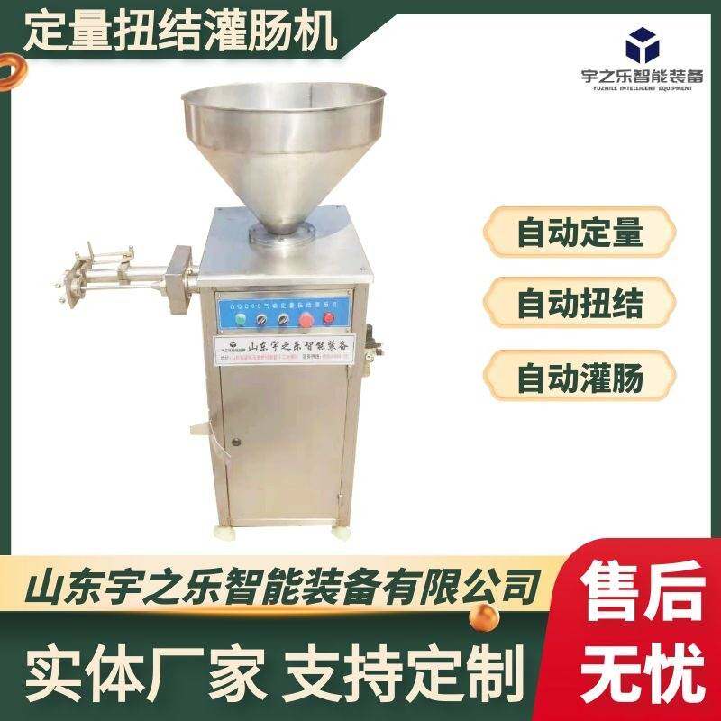热狗肠定量灌肠机肠类灌肠加工设备香肠定量扭结灌肠机