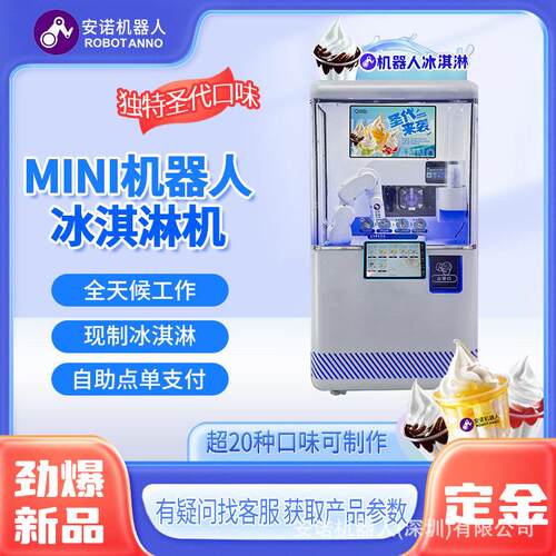 乐场商用MINI机器人冰淇淋机机械臂全自动扫码多口味一体机